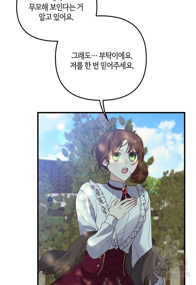 집착남주의 계약직 약혼자입니다 13화 3