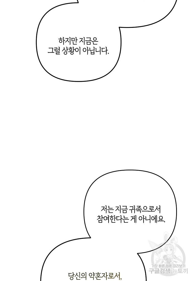 집착남주의 계약직 약혼자입니다 13화 5