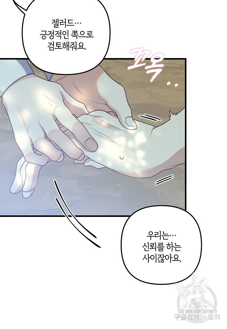 집착남주의 계약직 약혼자입니다 13화 8