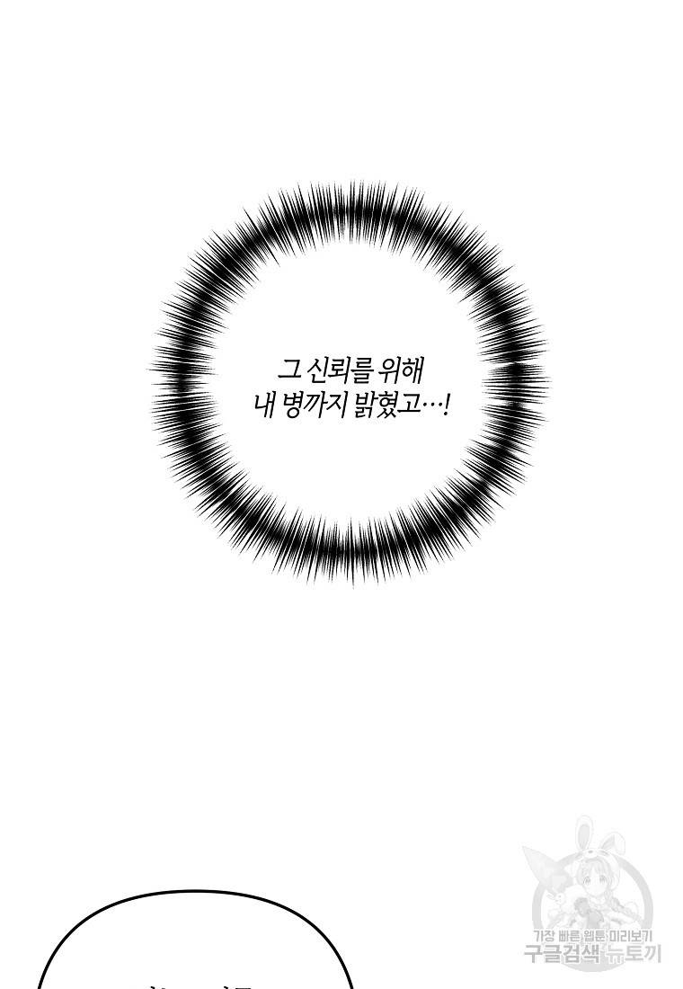집착남주의 계약직 약혼자입니다 13화 9