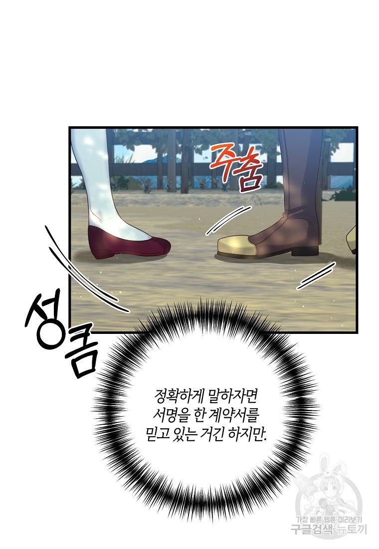 집착남주의 계약직 약혼자입니다 13화 11
