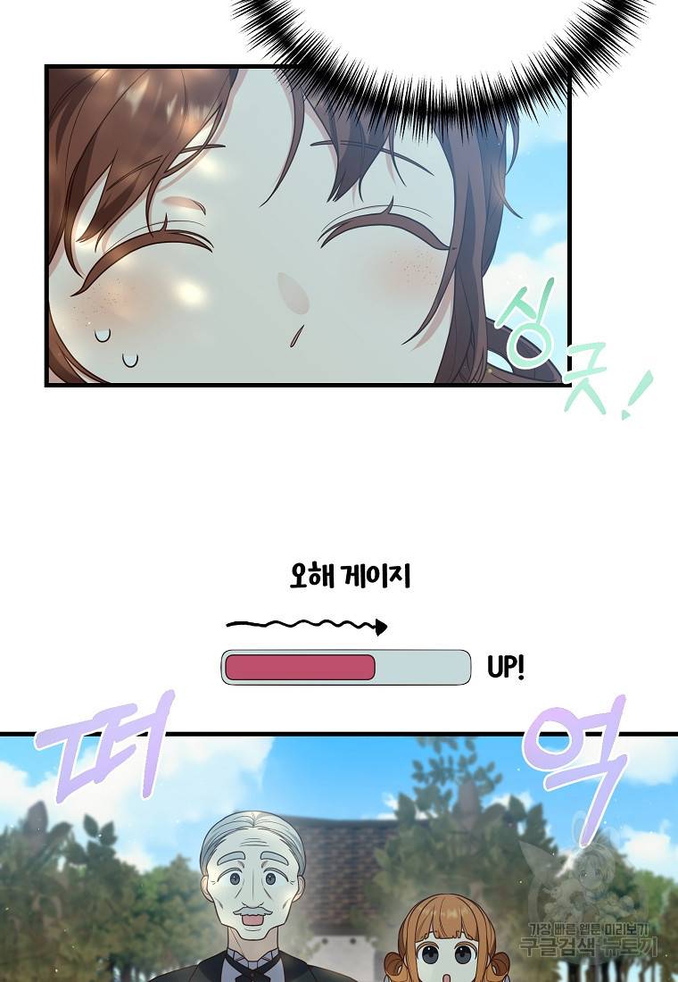 집착남주의 계약직 약혼자입니다 13화 14