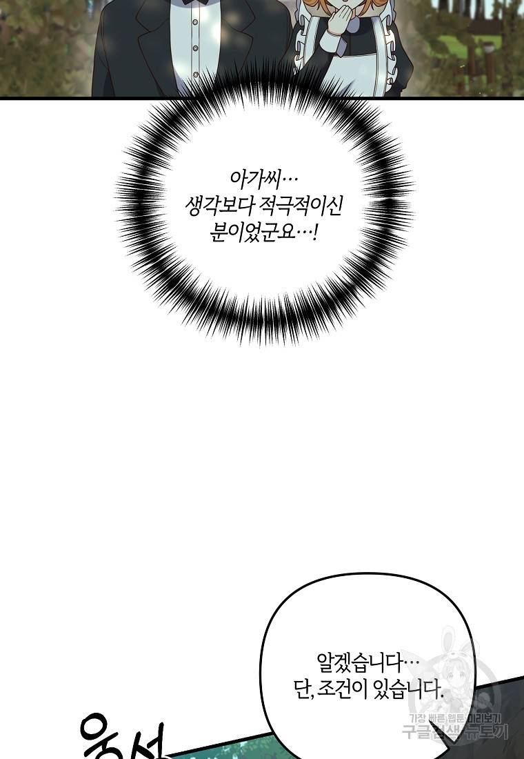 집착남주의 계약직 약혼자입니다 13화 15