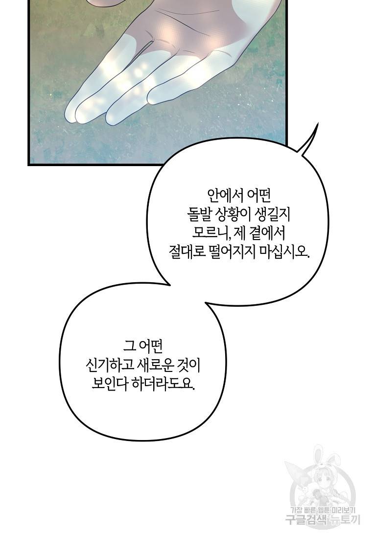 집착남주의 계약직 약혼자입니다 13화 18