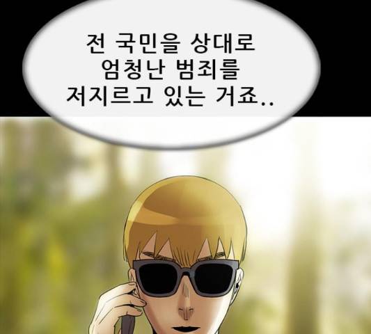 나는 어디에나 있다 53화 3