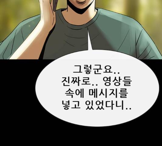 나는 어디에나 있다 53화 4