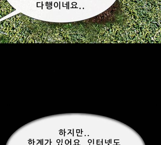 나는 어디에나 있다 53화 6
