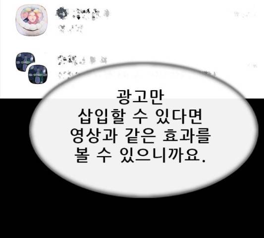 나는 어디에나 있다 53화 8