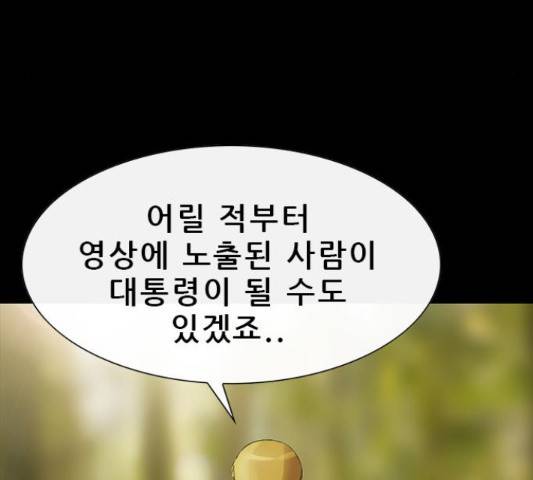나는 어디에나 있다 53화 11