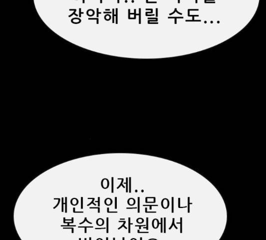 나는 어디에나 있다 53화 13