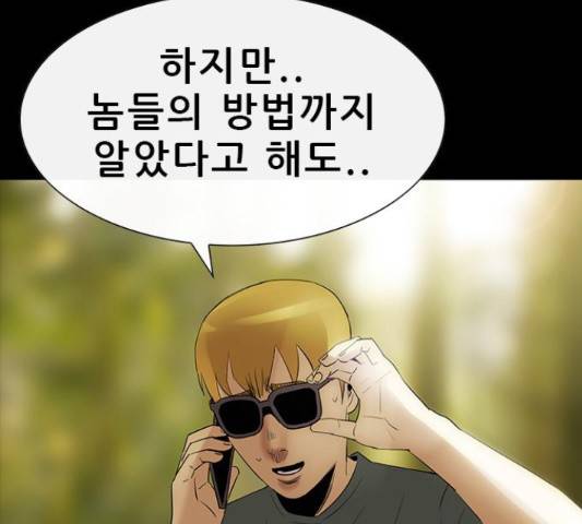 나는 어디에나 있다 53화 16