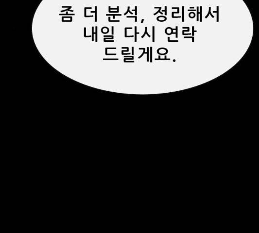 나는 어디에나 있다 53화 25