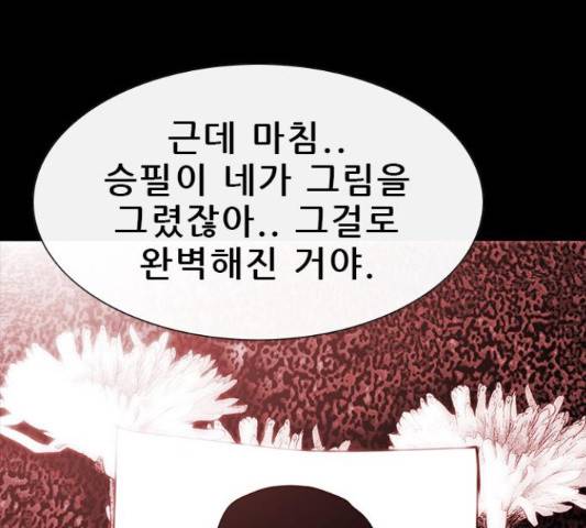 나는 어디에나 있다 53화 35