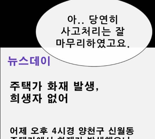 나는 어디에나 있다 53화 53