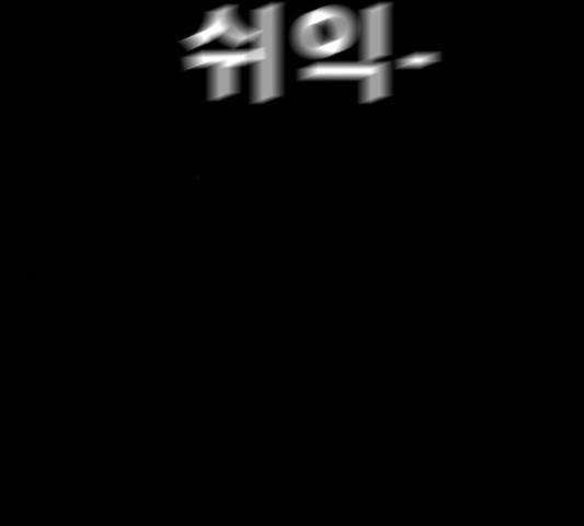 나는 어디에나 있다 53화 69