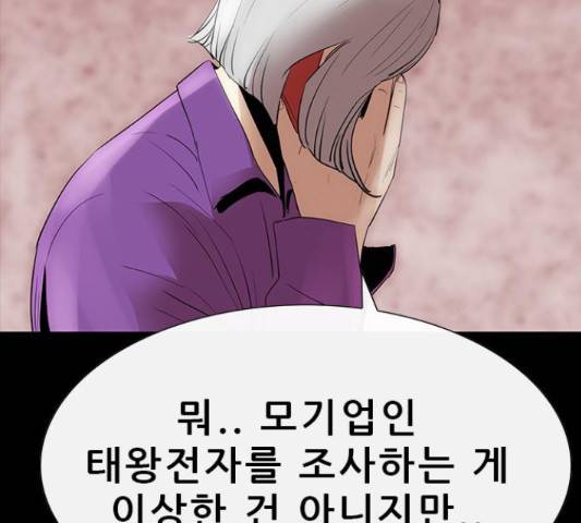 나는 어디에나 있다 53화 79