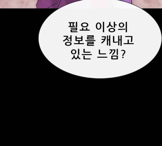 나는 어디에나 있다 53화 82