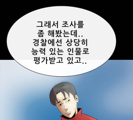 나는 어디에나 있다 53화 83