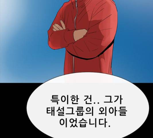 나는 어디에나 있다 53화 84