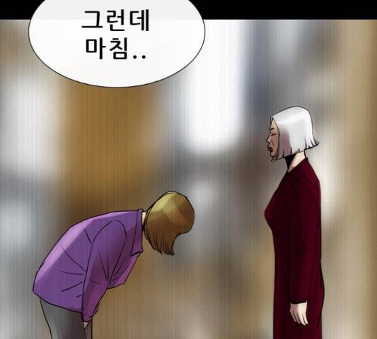 나는 어디에나 있다 53화 88