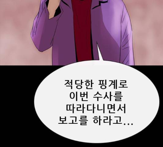 나는 어디에나 있다 53화 93