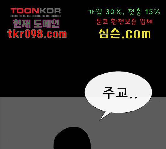나는 어디에나 있다 53화 94