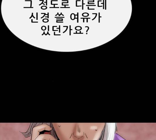 나는 어디에나 있다 53화 96