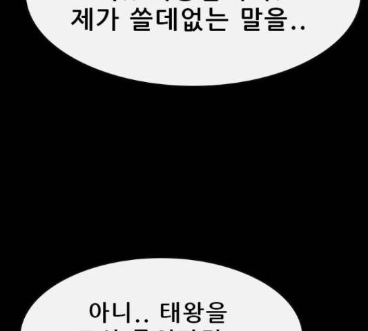 나는 어디에나 있다 53화 98