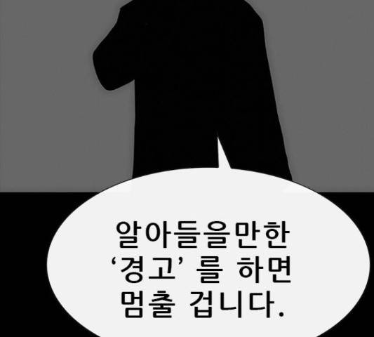 나는 어디에나 있다 53화 104