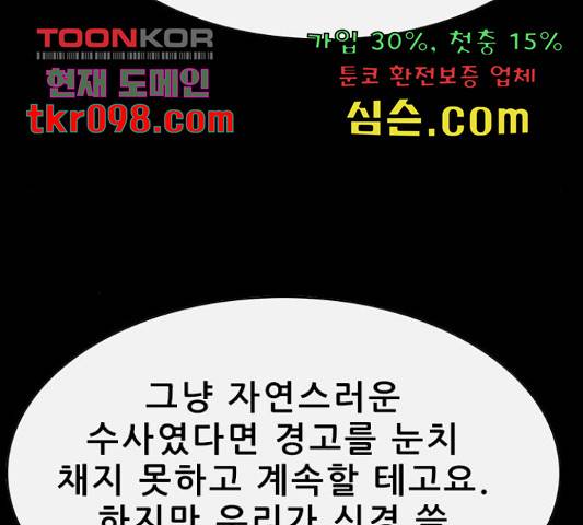 나는 어디에나 있다 53화 105