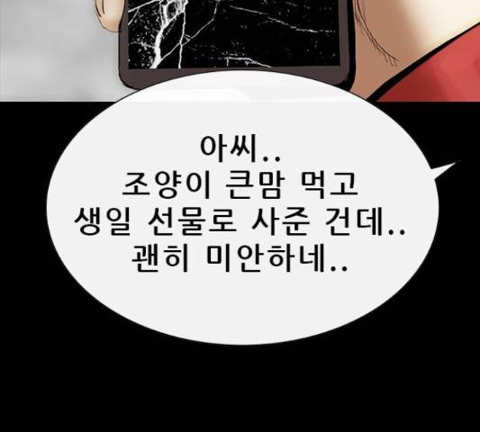 나는 어디에나 있다 53화 127
