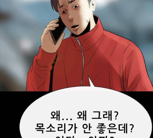 나는 어디에나 있다 53화 144