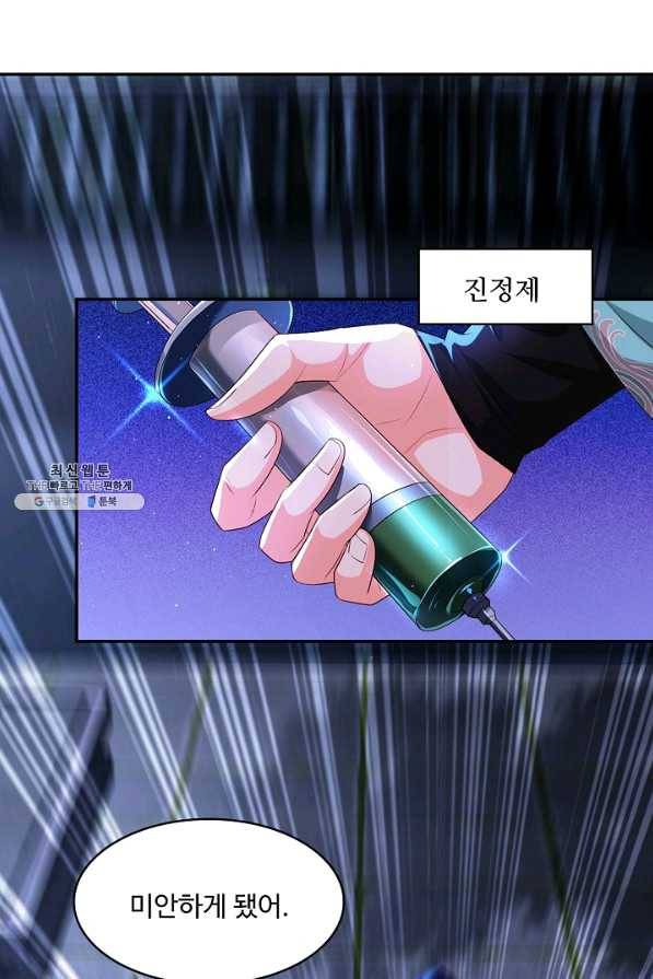내 소설의 악역이 되다 136화 6