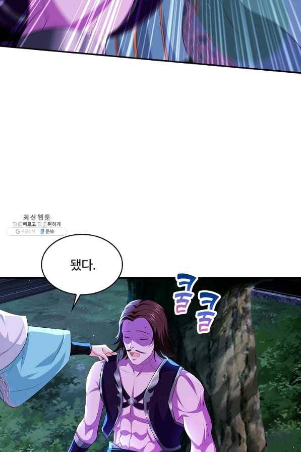 내 소설의 악역이 되다 136화 8