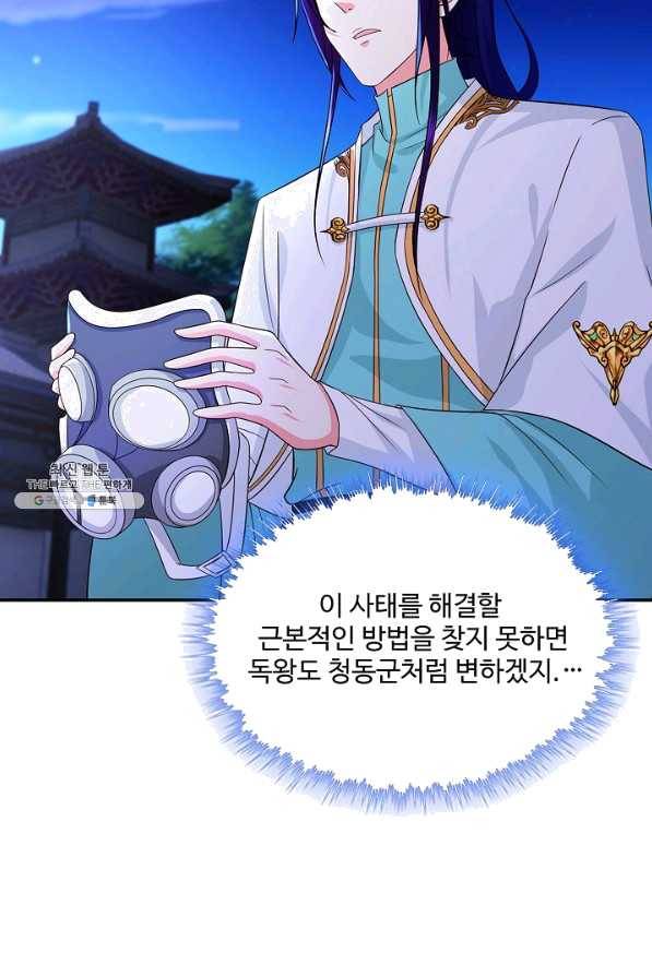 내 소설의 악역이 되다 136화 9
