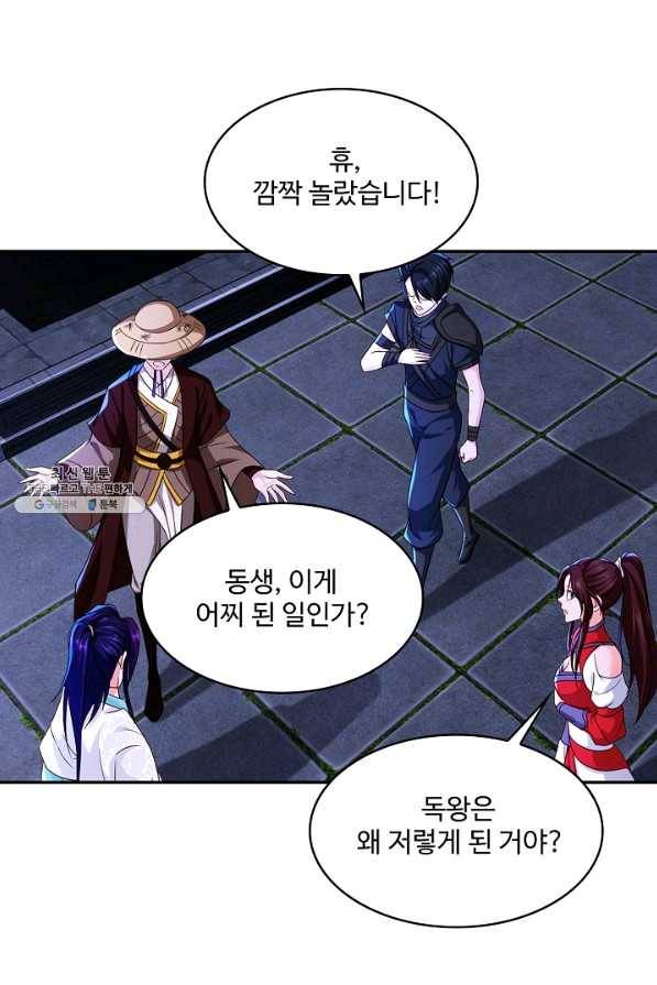 내 소설의 악역이 되다 136화 10