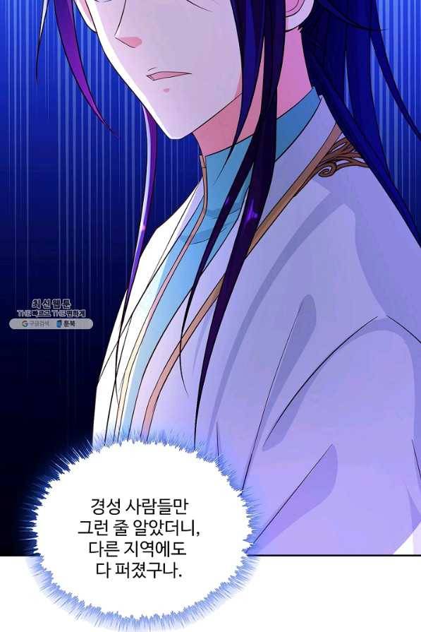 내 소설의 악역이 되다 136화 11