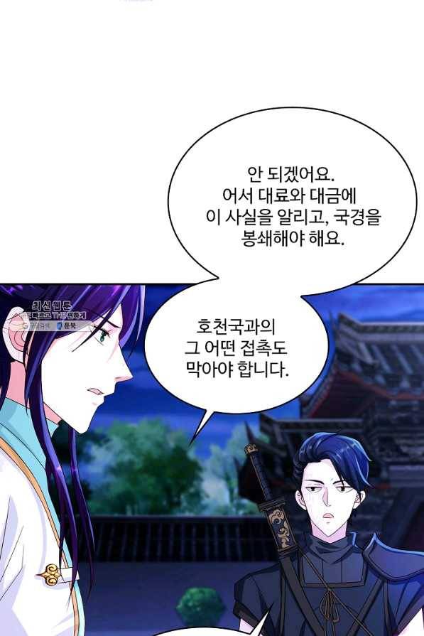 내 소설의 악역이 되다 136화 12