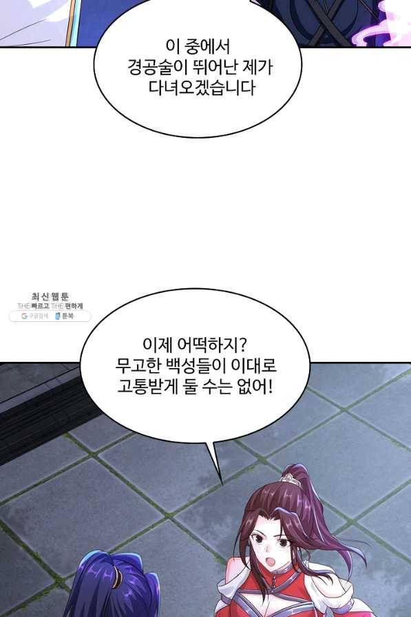 내 소설의 악역이 되다 136화 13