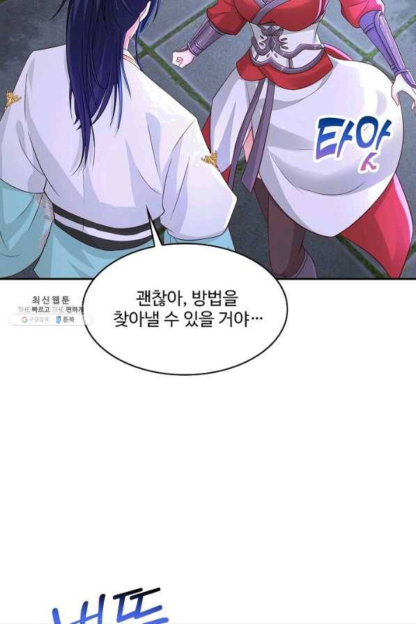 내 소설의 악역이 되다 136화 14