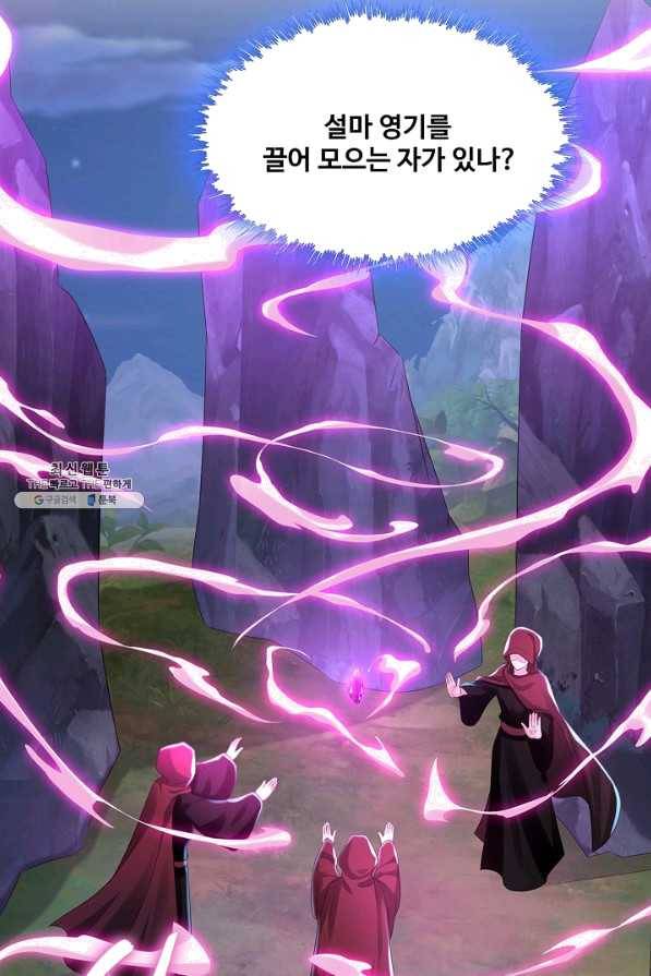 내 소설의 악역이 되다 136화 18