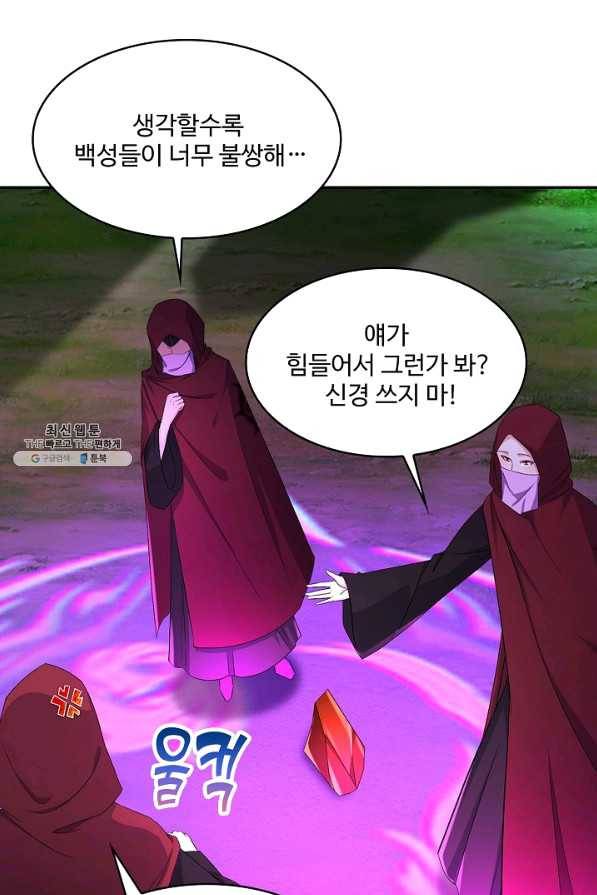 내 소설의 악역이 되다 136화 23