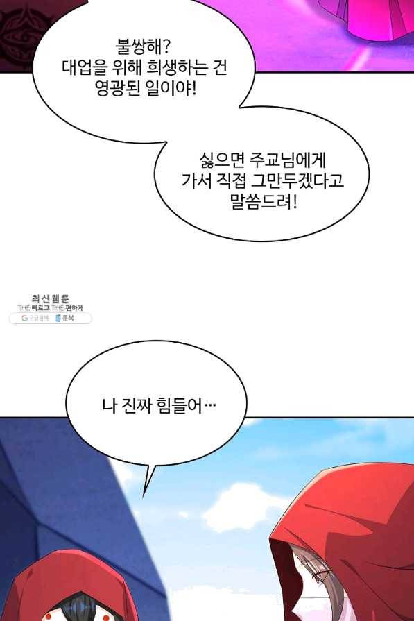 내 소설의 악역이 되다 136화 24