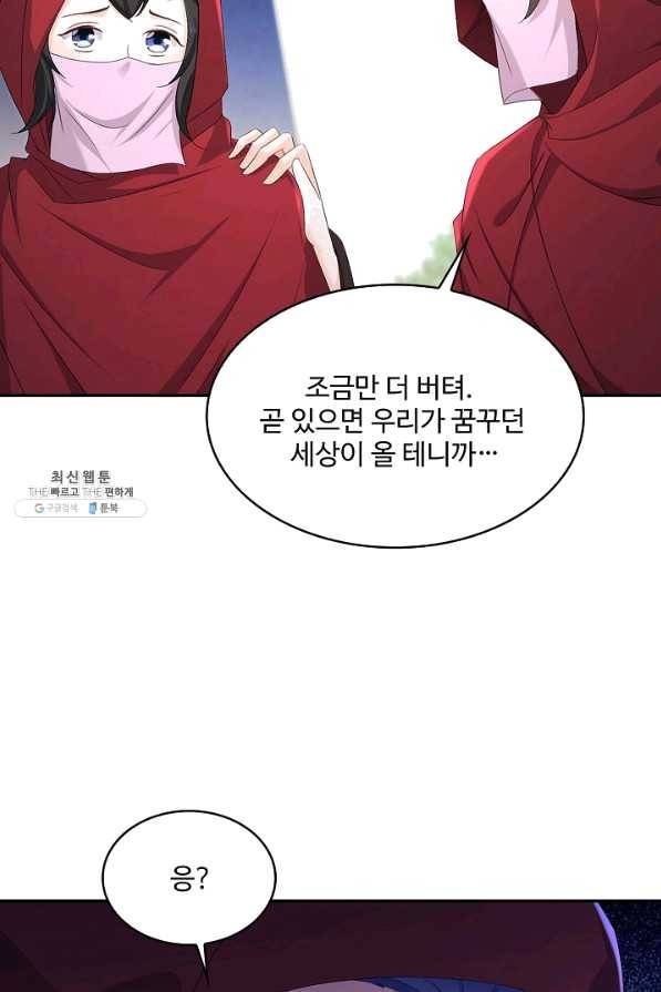 내 소설의 악역이 되다 136화 25