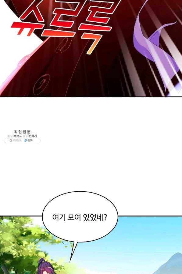 내 소설의 악역이 되다 136화 28
