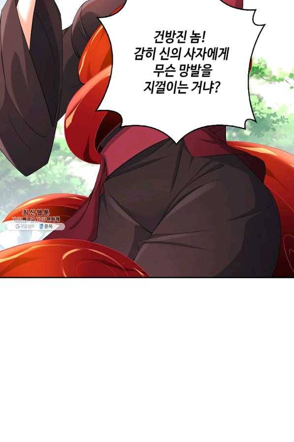 내 소설의 악역이 되다 136화 31