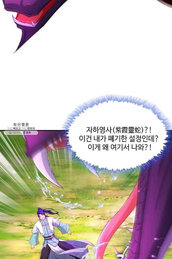 내 소설의 악역이 되다 136화 39