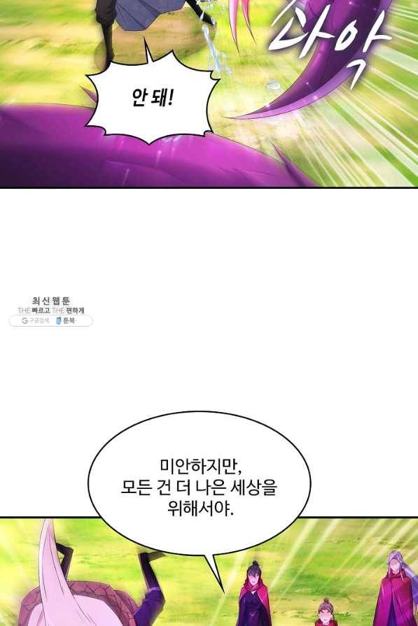 내 소설의 악역이 되다 136화 40
