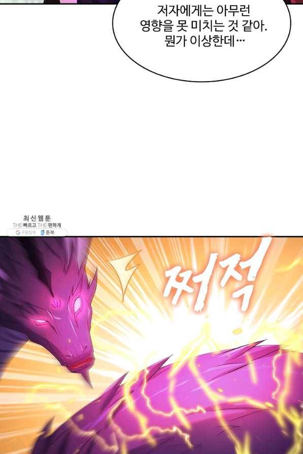 내 소설의 악역이 되다 136화 43