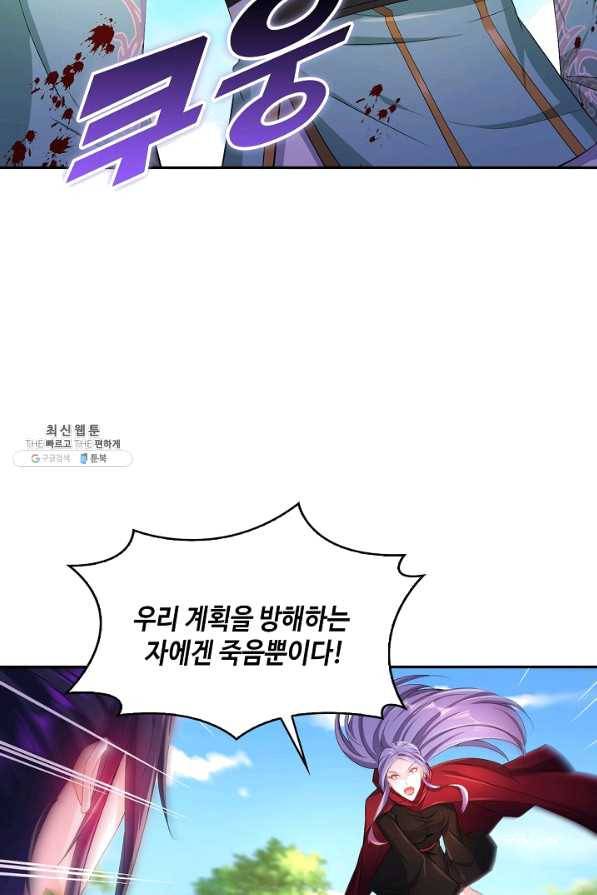 내 소설의 악역이 되다 136화 48
